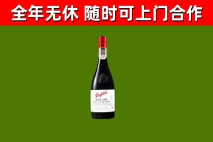 清河门区回收奔富红酒